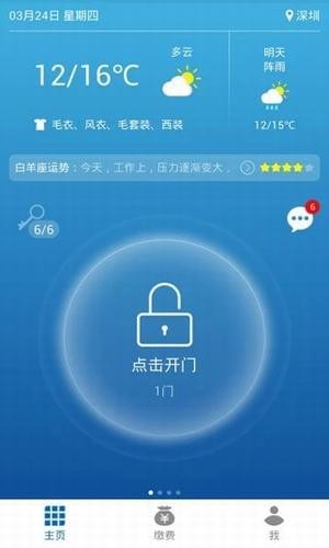 邁斯租客app