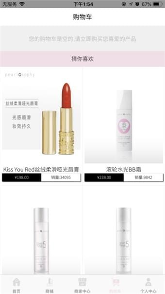 真珠美學app下載