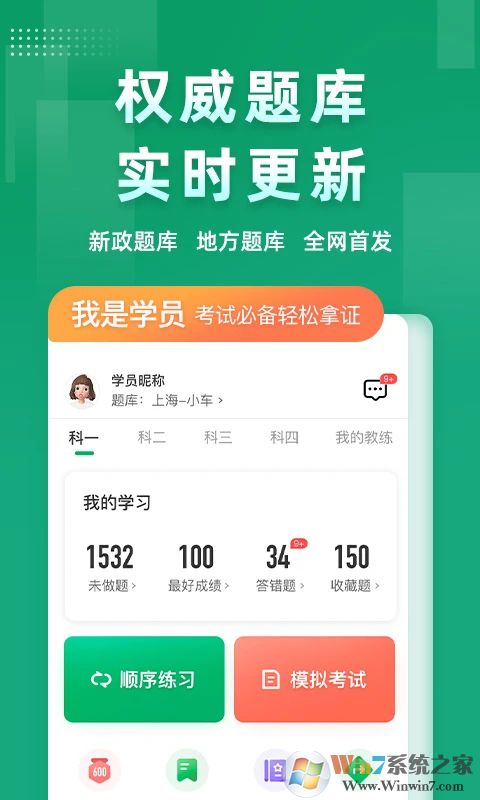 超級(jí)教練駕考軟件