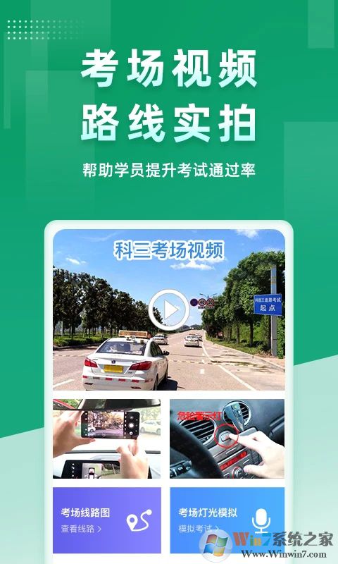 超級(jí)教練駕考軟件