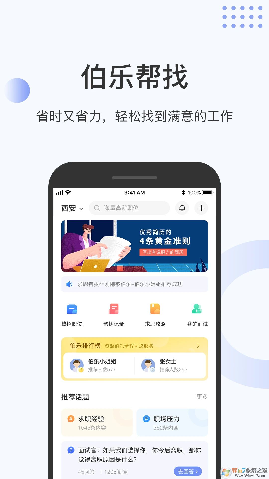 伯樂(lè)圈(視頻面試)