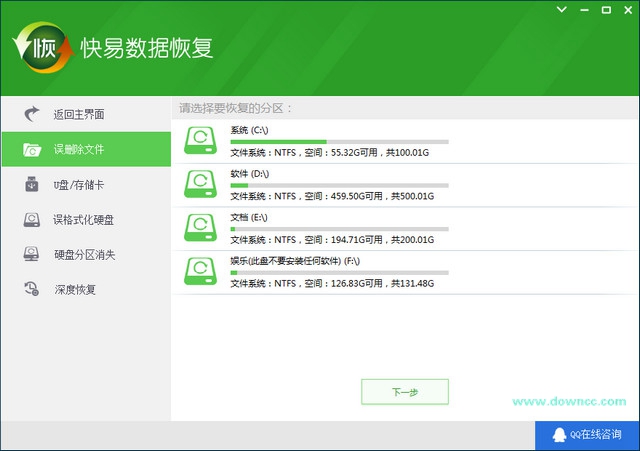 快易數(shù)據(jù)恢復下載
