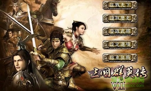 三國群英傳7簡體中文版單機版