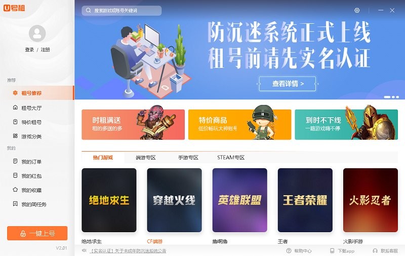 u號租電腦版下載