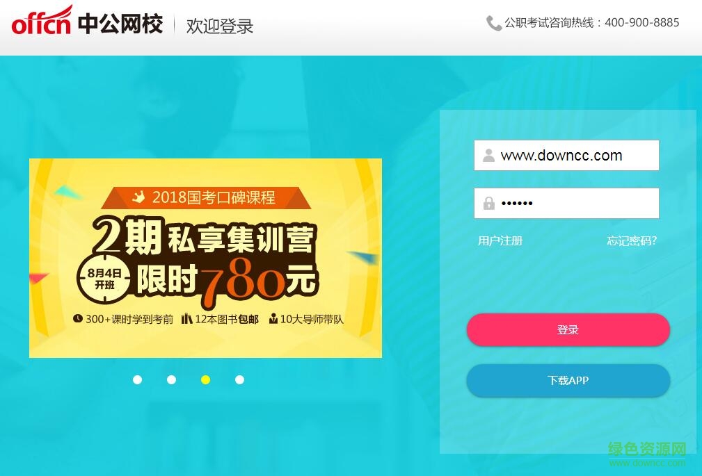 中業(yè)網(wǎng)校聽(tīng)課登陸