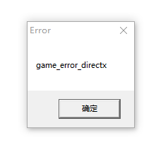 英雄聯(lián)盟更新后提示game error directx如何解決？
