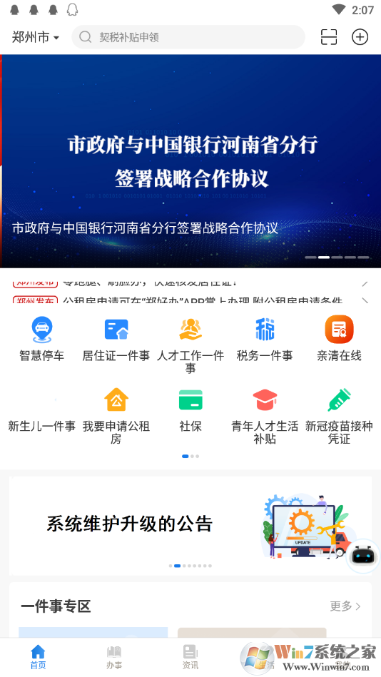 鄭好辦移動(dòng)客戶端