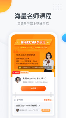 粉筆四六級