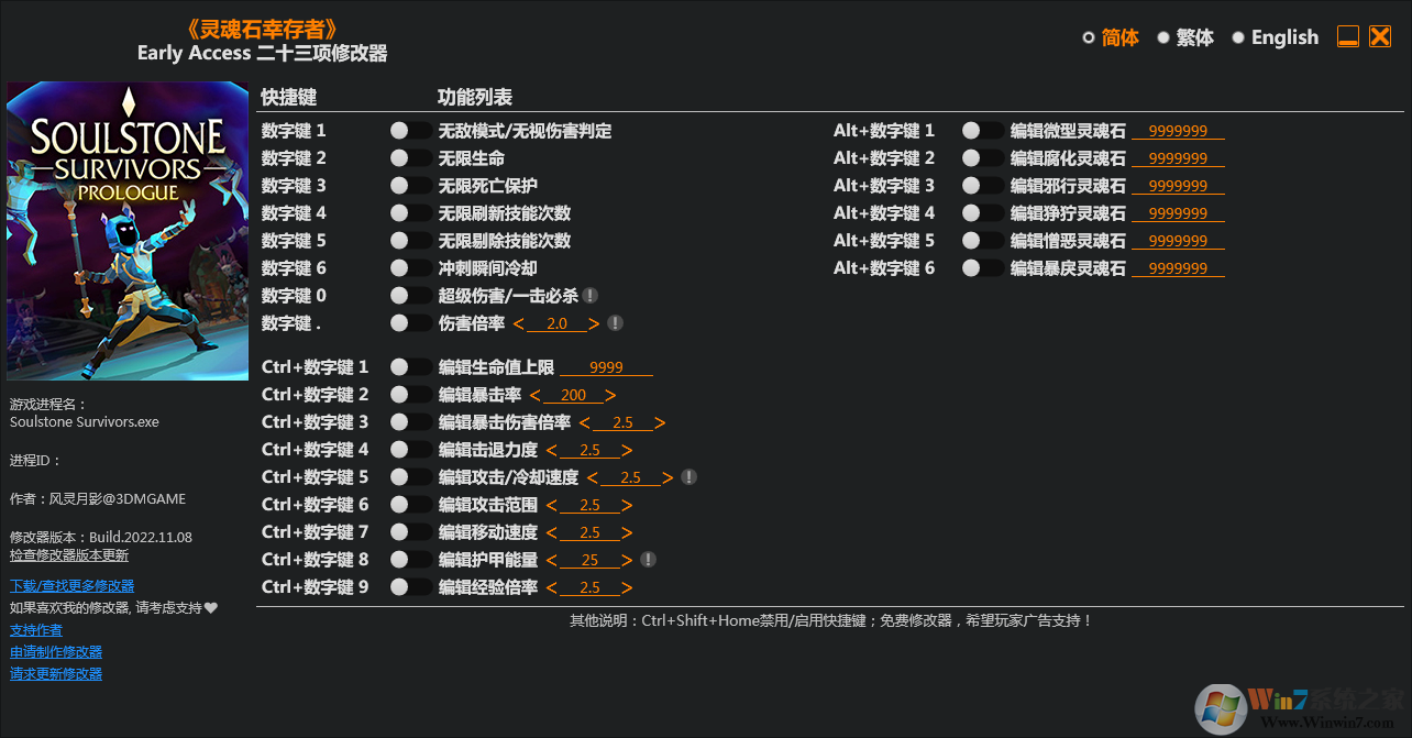 靈魂石幸存者Early Access二十三項(xiàng)修改器