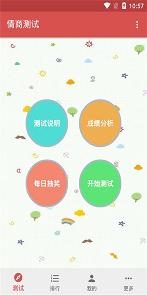 情商測(cè)試 