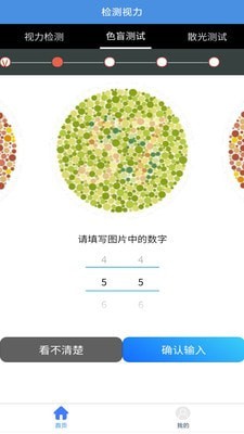 醒目視力表