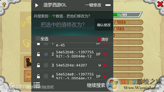 造夢西游OL修改器最新版