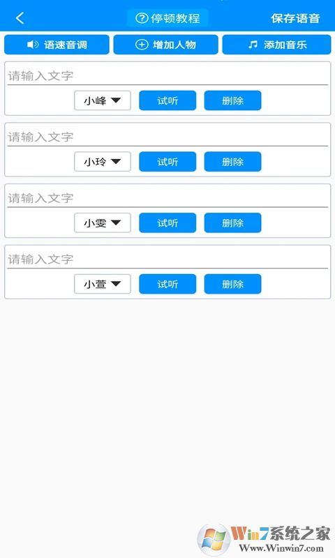 免費文字轉(zhuǎn)語音APP