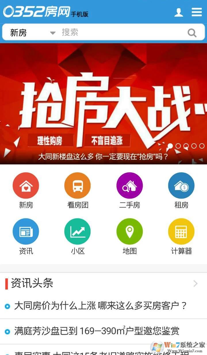 0352房網(wǎng)APP下載