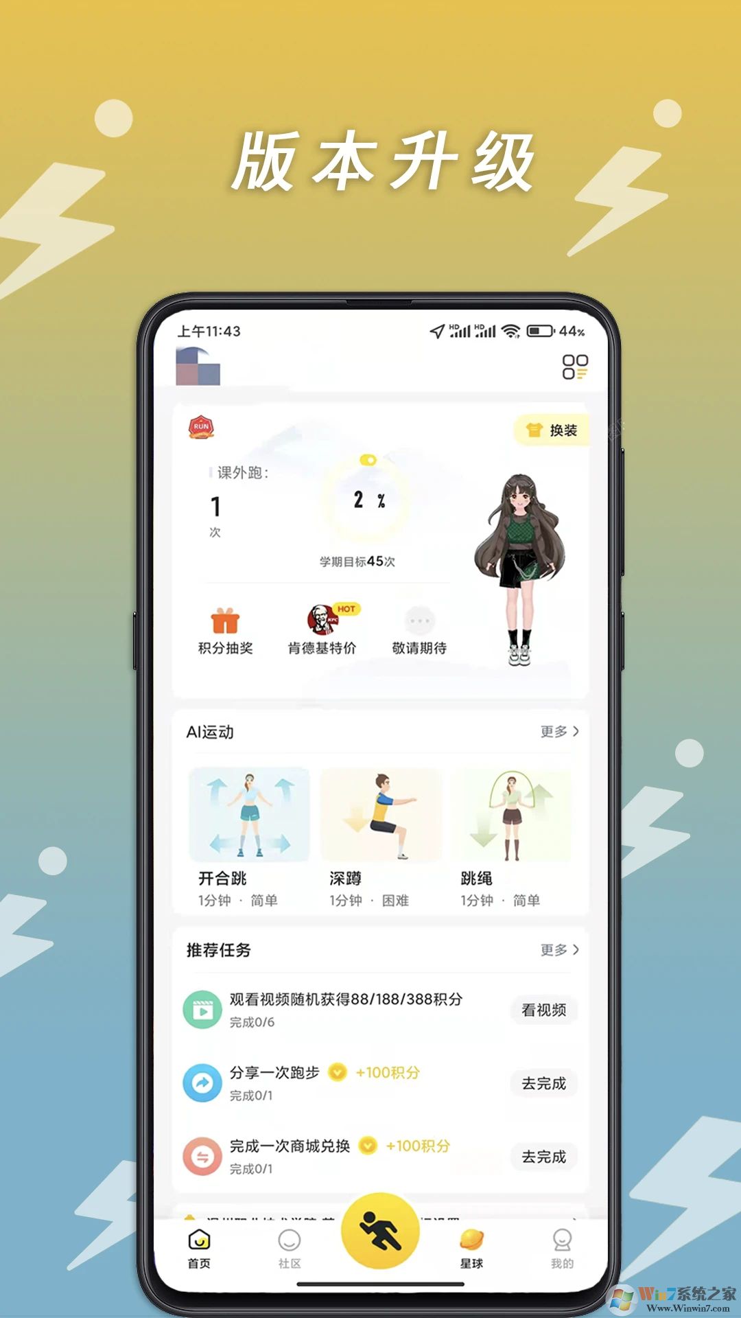 小步點官方版