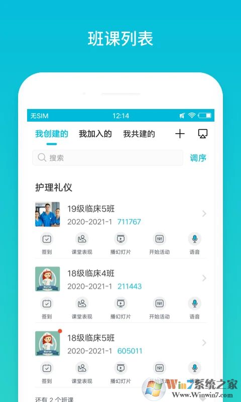 云班課安卓下載