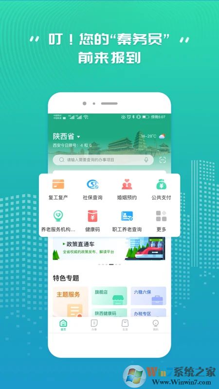 秦務(wù)員(政務(wù)服務(wù)平臺(tái))
