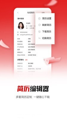 國(guó)聘官方版