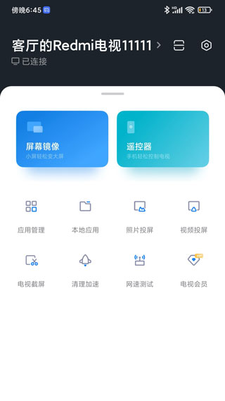 小米電視助手官方版