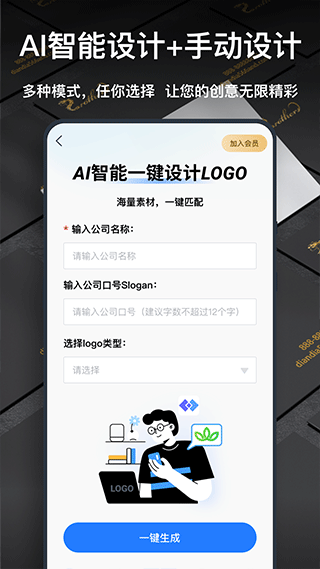 一鍵logo設(shè)計(jì)