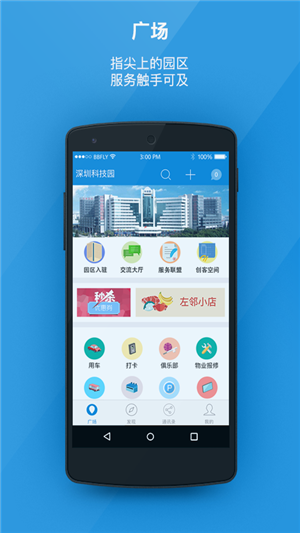 深圳科技園