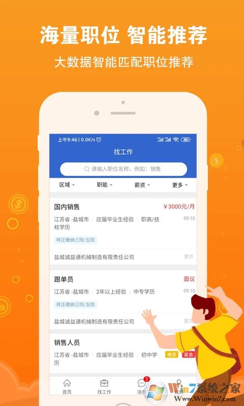 鹽城招聘網(wǎng)