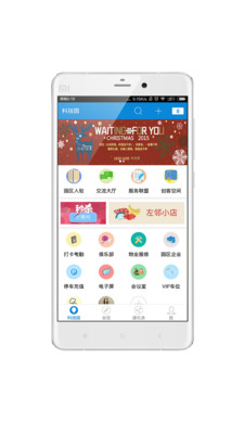 深圳科技園app