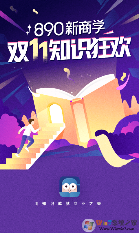 890新商學(xué)app
