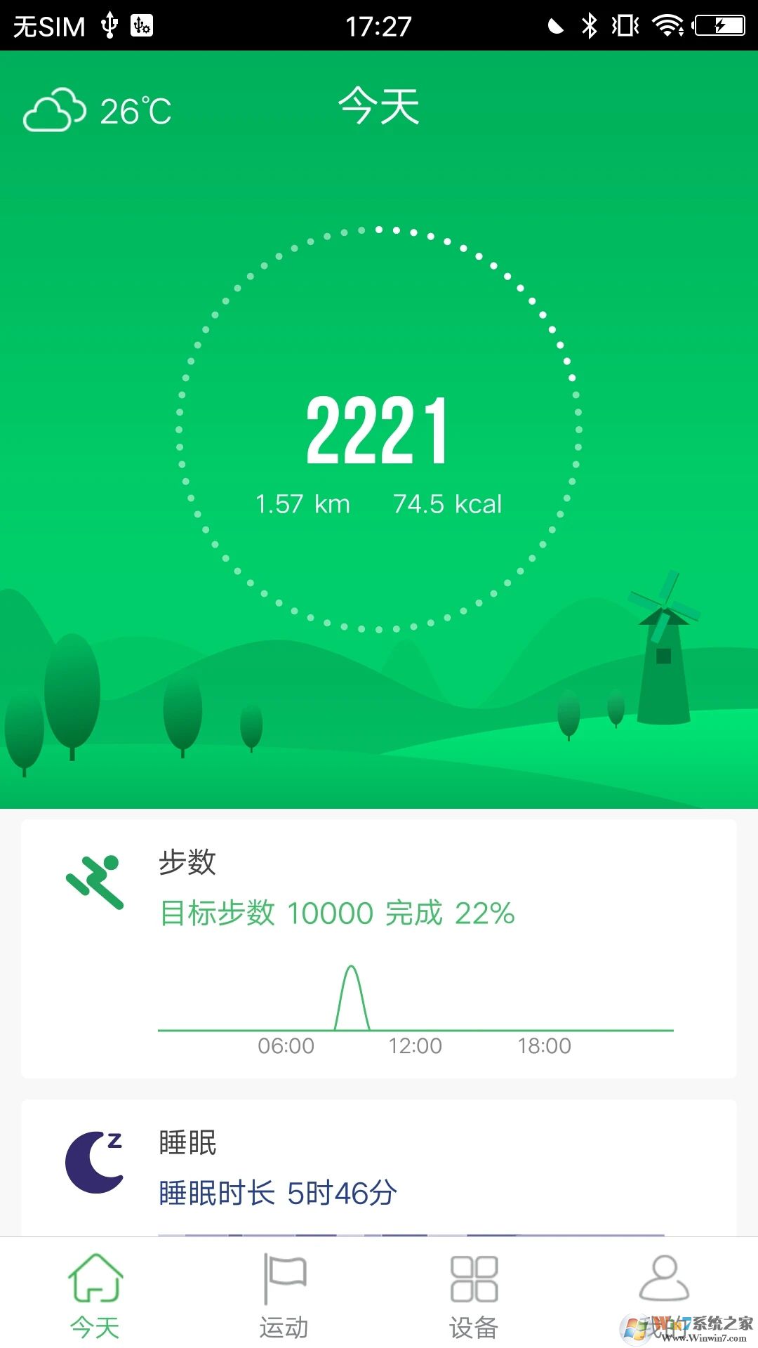 GloryFit(運(yùn)動(dòng)睡眠監(jiān)測(cè))