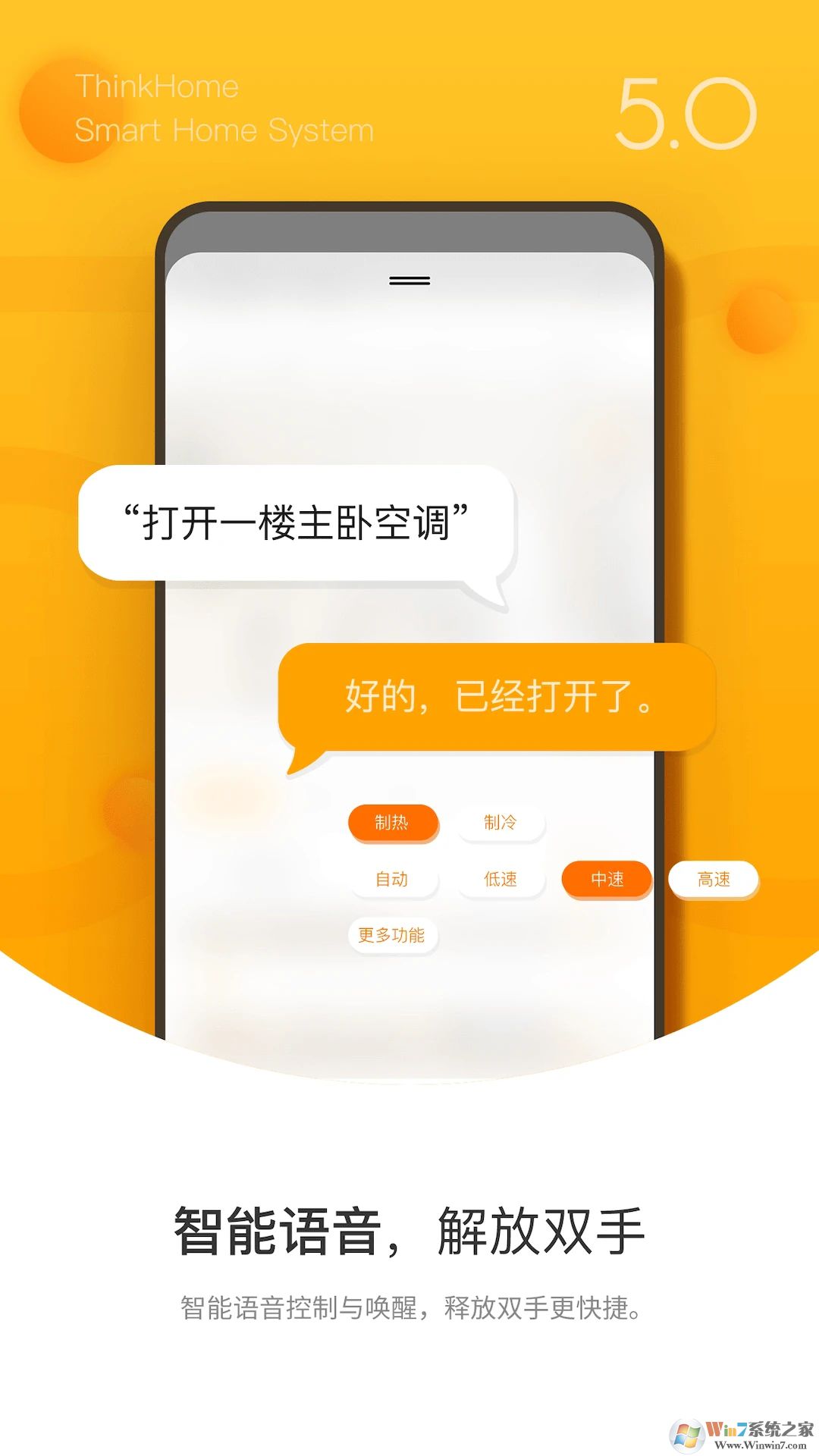 ThinkHome智能家居系統(tǒng)