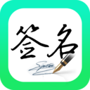 妙筆簽名設(shè)計軟件2022最新版