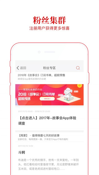 故事會APP