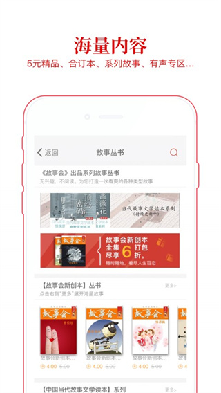 故事會APP