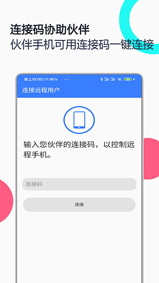 遠(yuǎn)程協(xié)助軟件