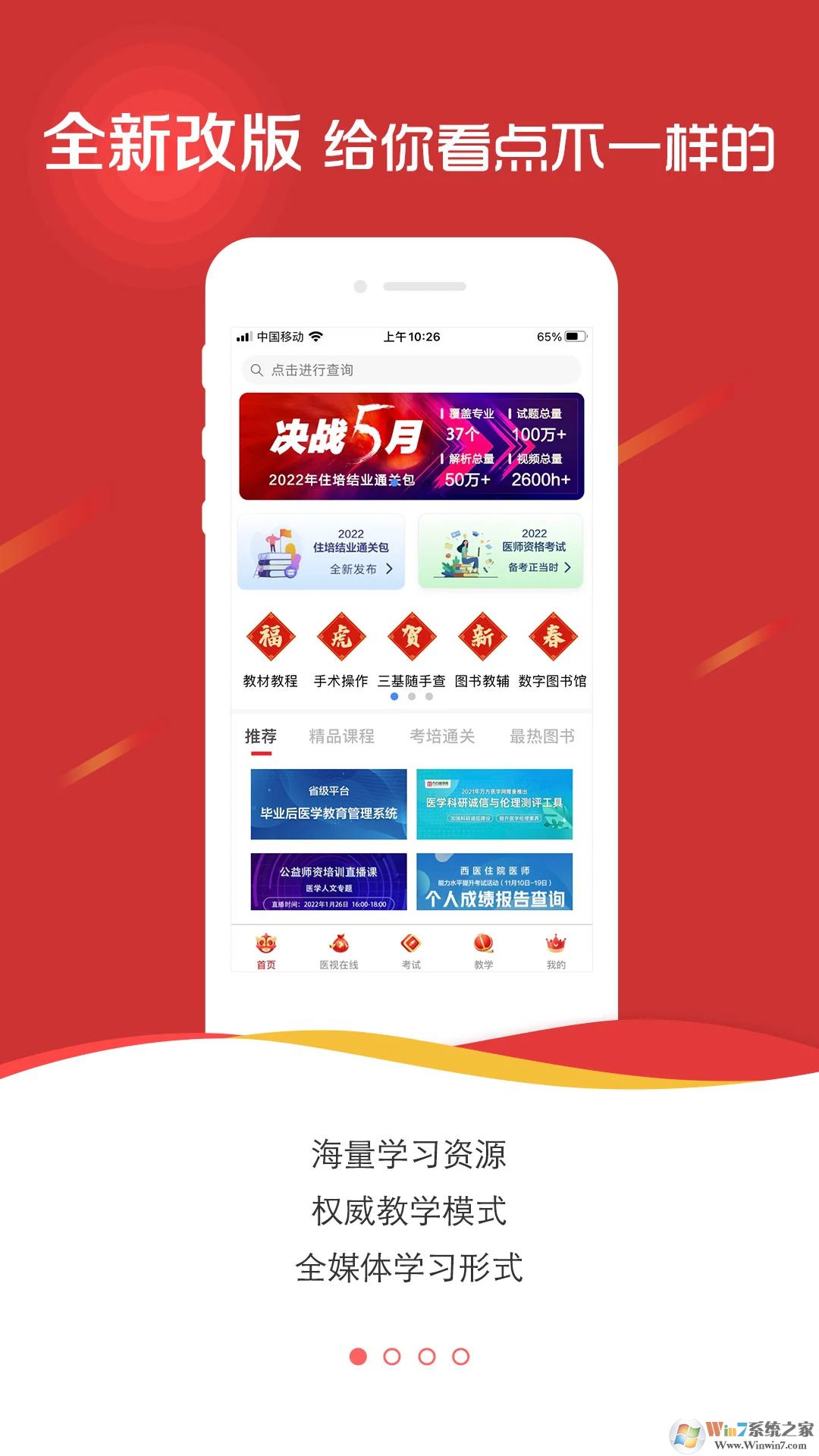 國家醫(yī)學(xué)電子書包