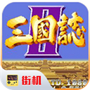 三國志2手機版