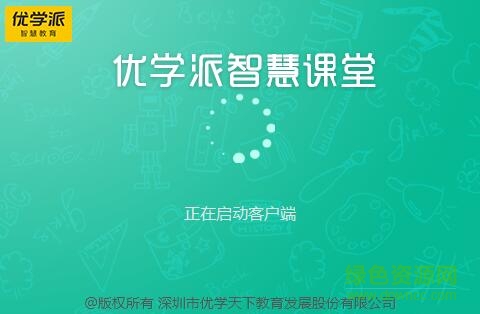 優(yōu)優(yōu)學(xué)派智慧課堂教師端