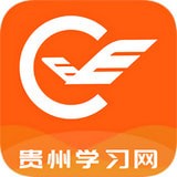 貴州繼續(xù)教育學(xué)院手機(jī)版