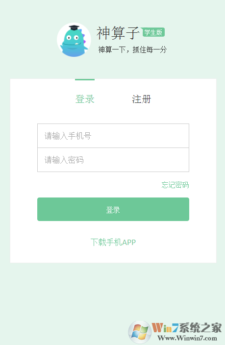 神算子學(xué)生版app下載-神算子學(xué)生版安卓版v4.7.0.1005
