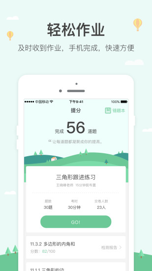 神算子學(xué)生版app下載-神算子學(xué)生版安卓版v4.7.0.1005
