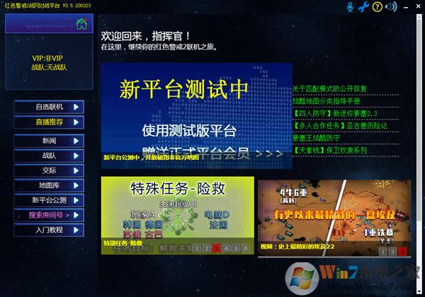紅警戰(zhàn)網對戰(zhàn)平臺 V2023.3最新版