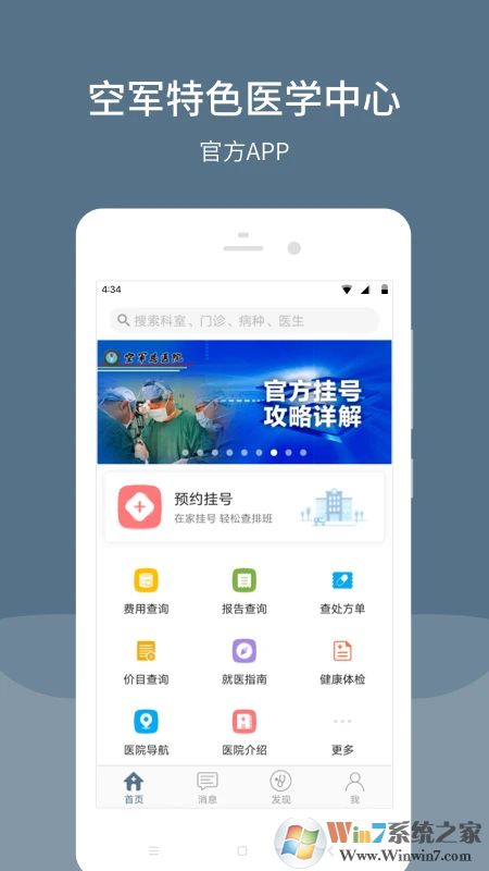 中國空軍總醫(yī)院手機版
