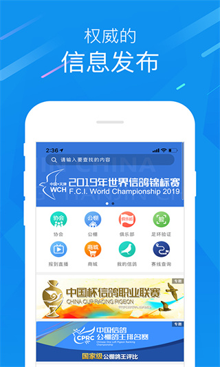 中國(guó)信鴿協(xié)會(huì)