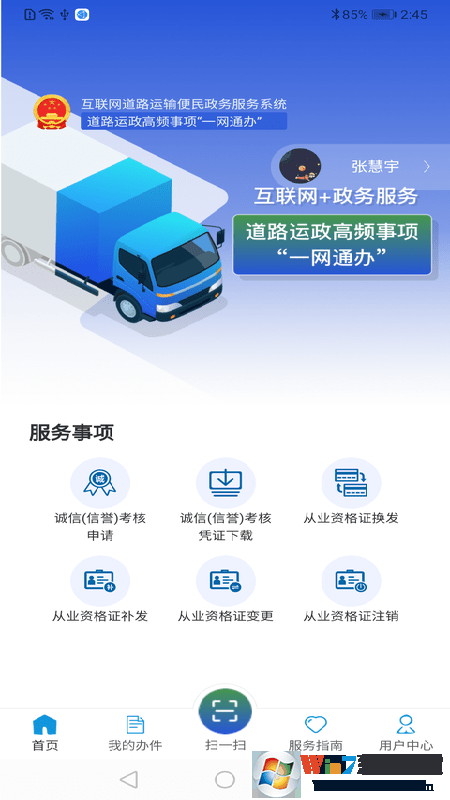 道運(yùn)通APP下載