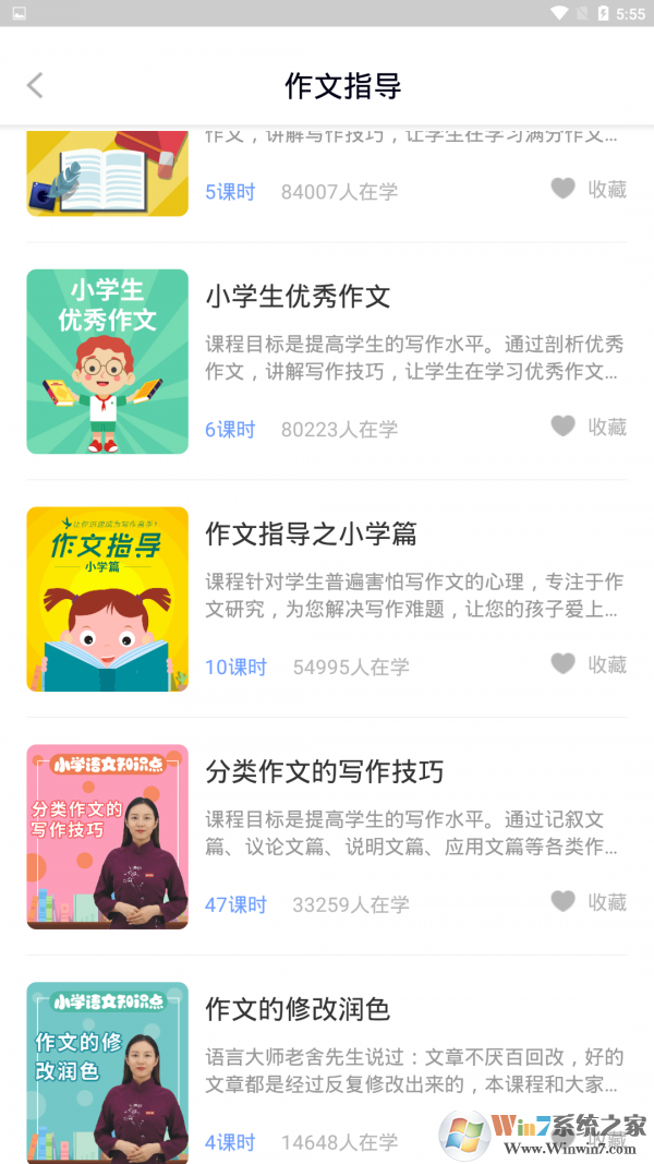 中小學輔導班