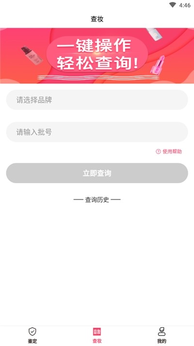 查妝美妝鑒別app