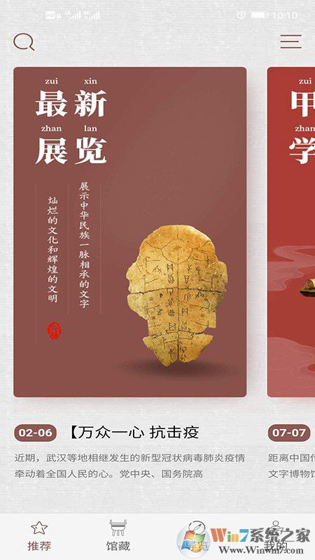 中國(guó)文字博物館手機(jī)版