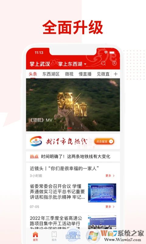 掌上武漢APP下載