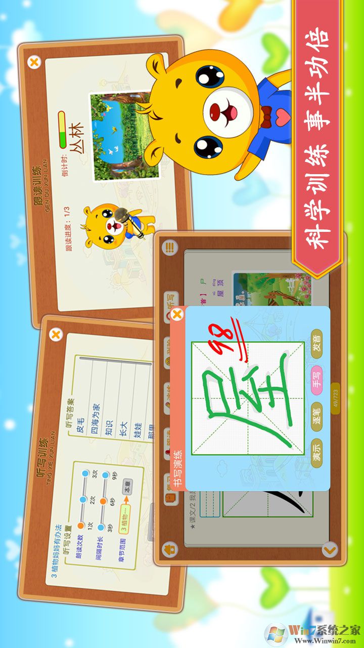 小學(xué)語文識(shí)字APP