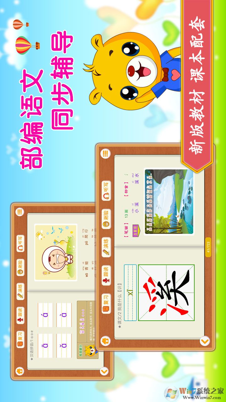 小學(xué)語文識(shí)字APP